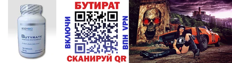 Бутират Butirat  Минусинск 